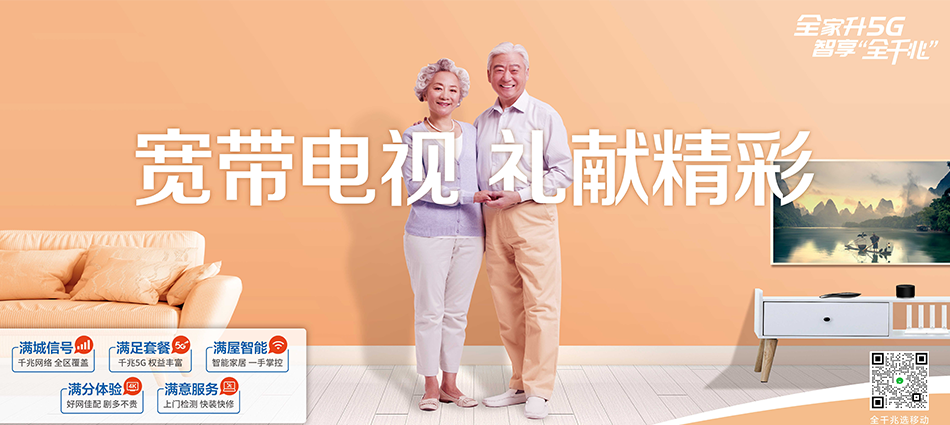 中国移动旅顺口区移动宽带